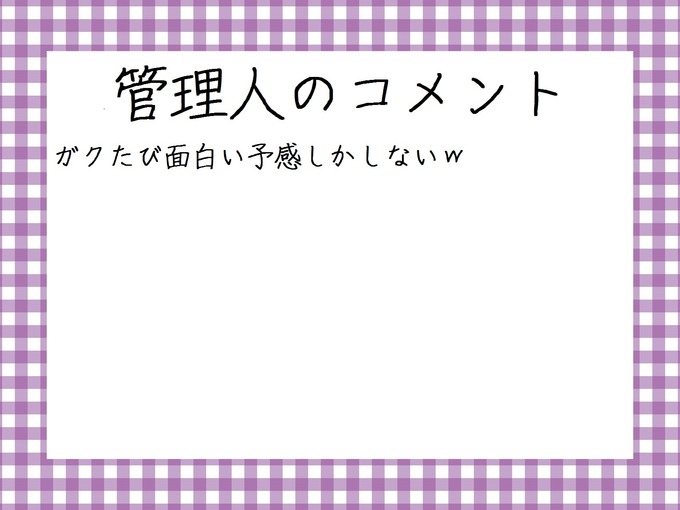 管理人のコメント ガクたび
