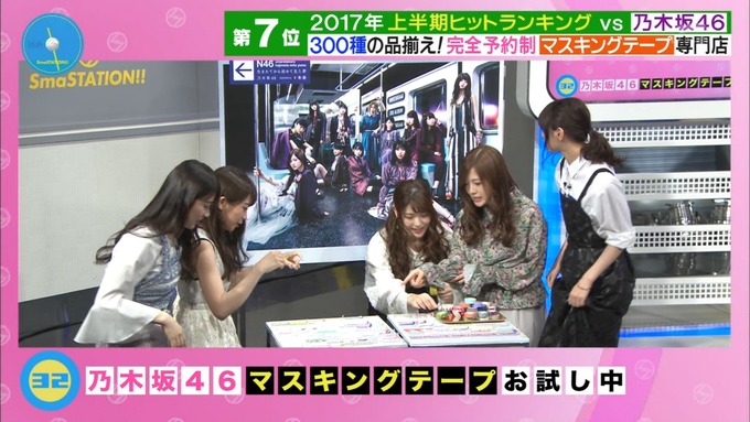 SmaSTATION 乃木坂４６ CDマスキングテープ (8)