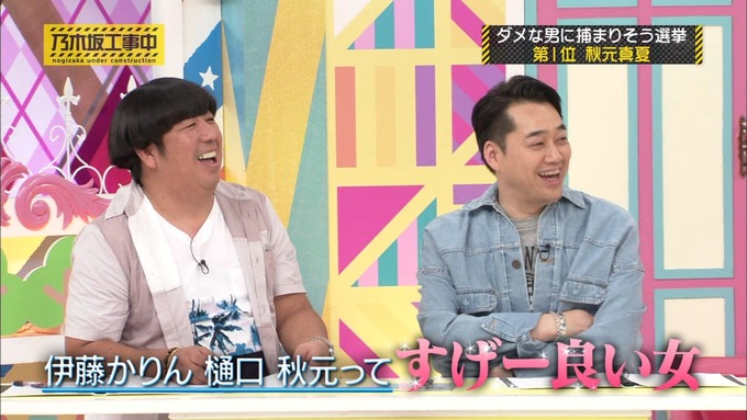 乃木坂工事中 将来こうなってそう総選挙2017⑫ (45)