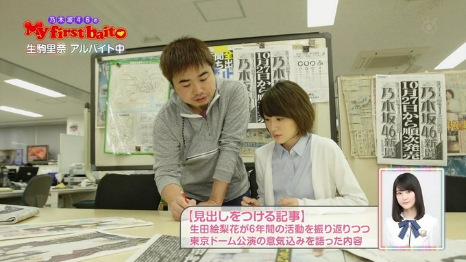 My first baito 生駒里奈① (32)