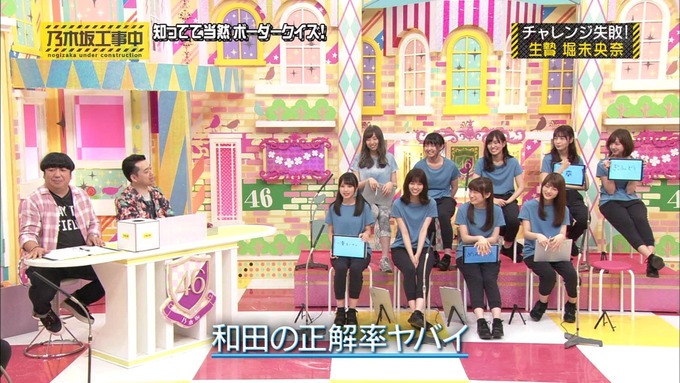 乃木坂工事中 ボーダークイズ⑨ (85)