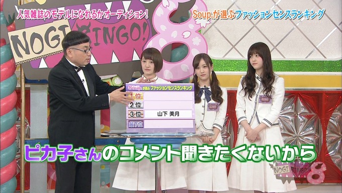 NOGIBINGO8 私服コーデ Soup (23)