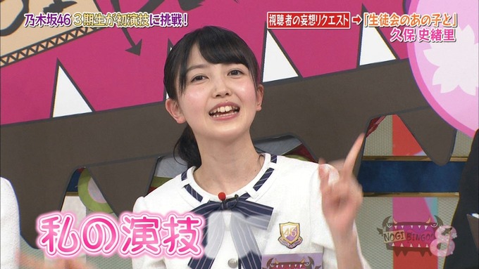 NOGIBINGO8 妄想リクエスト 久保史緒里 (25)