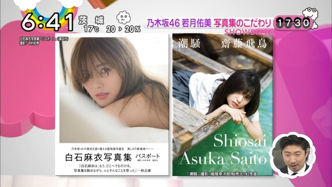 ZIP 若月佑美 パレット お渡し会 (18)