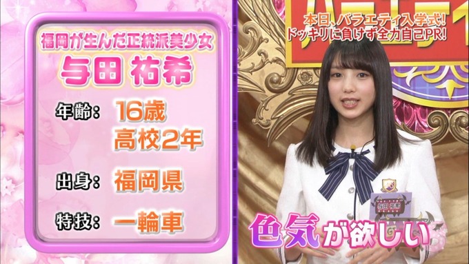 NOGIBINGO8　与田祐希　自己PR (15)