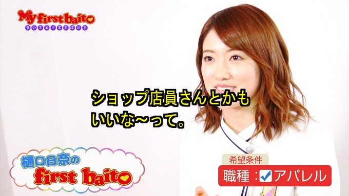 My first baito 樋口日奈① (4)