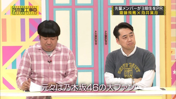 乃木坂工事中 齋藤飛鳥が向井葉月を紹介 (394)