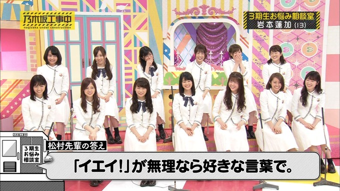 乃木坂工事中 3期生悩み相談 岩本蓮加 (44)
