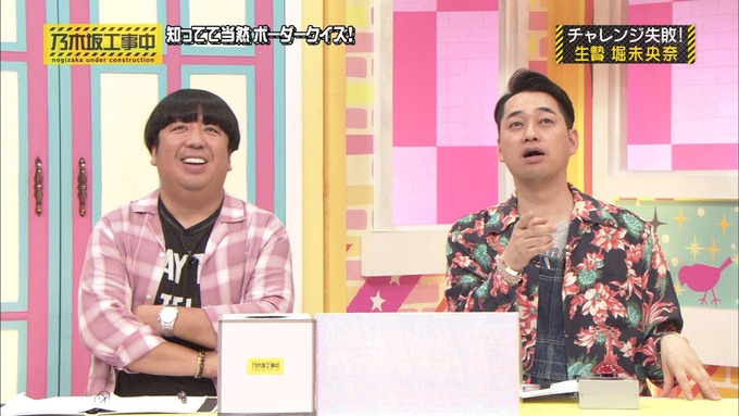 乃木坂工事中 ボーダークイズ⑨ (99)
