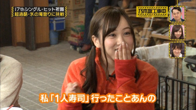 乃木坂工事中『17枚目シングルヒット祈願』氷の滝登り(26)