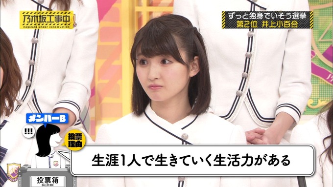 乃木坂工事中 将来こうなってそう総選挙2017③ (11)