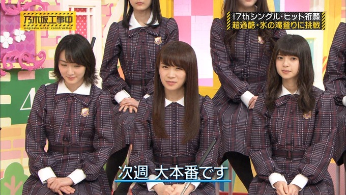 乃木坂工事中『17枚目シングルヒット祈願』氷の滝登り(68)