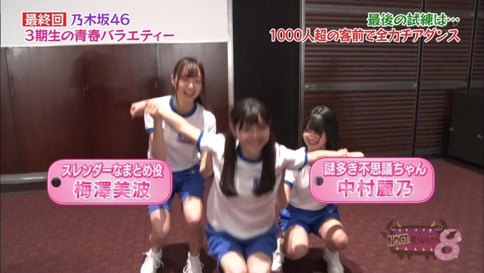 NOGIBINGO83期生 最後の試練⑥ (84)