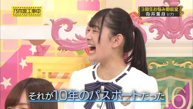 乃木坂工事中 3期生悩み相談 向井葉月 (89)