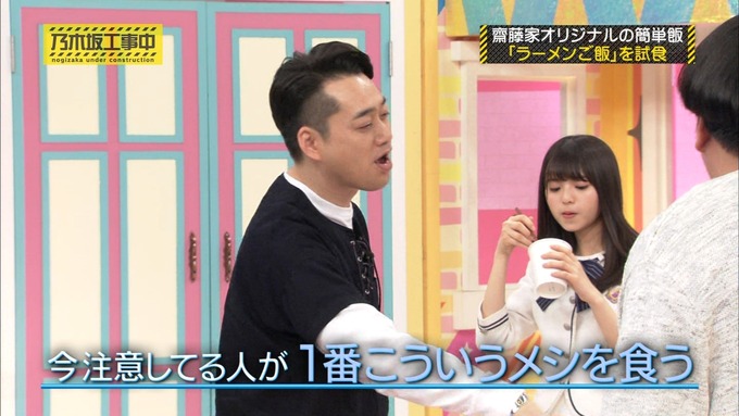 乃木坂工事中 我が家だけ? 齋藤飛鳥 (97)