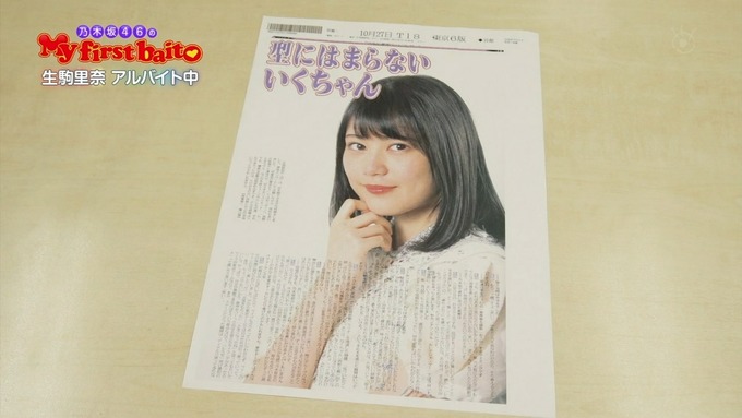 My first baito 生駒里奈③ (30)