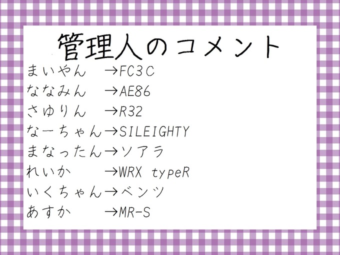管理人のコメント　乃木坂メンバーが乗っててほしい車