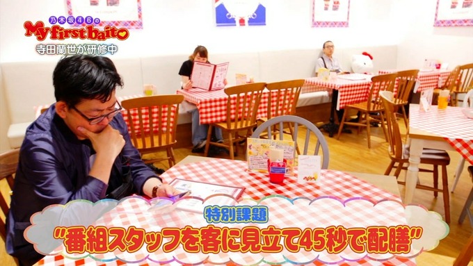 My first baito 寺田蘭世① (31)