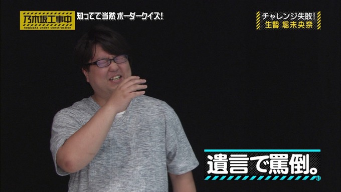 乃木坂工事中 ボーダークイズ⑨ (103)