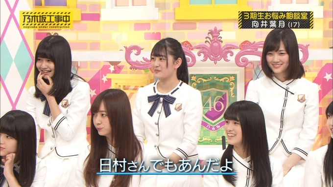 乃木坂工事中 3期生悩み相談 向井葉月 (93)