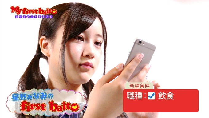 My first baito 星野みなみ (1)