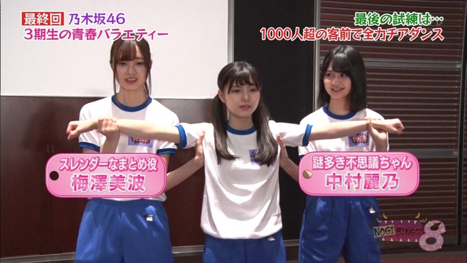 NOGIBINGO83期生 最後の試練⑥ (82)