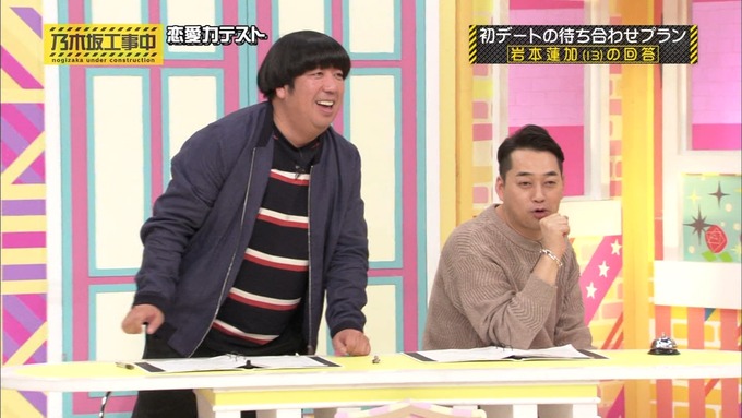 乃木坂工事中 恋愛模擬テスト⑮ (120)