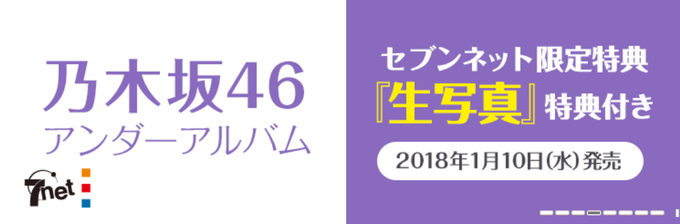 アンダーアルバム セブンネット