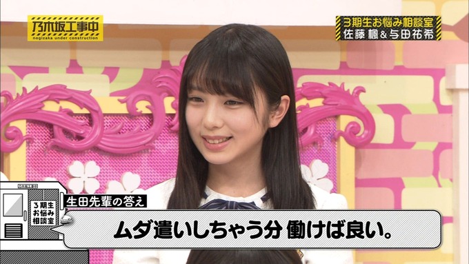 乃木坂工事中 3期生悩み相談 佐藤楓 (61)