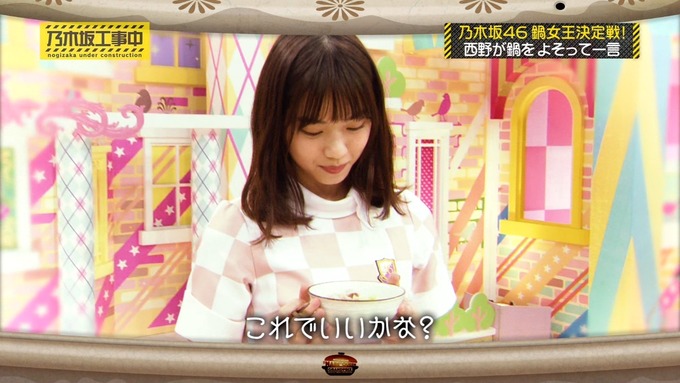 乃木坂工事中 鍋女王決定戦④ (11)