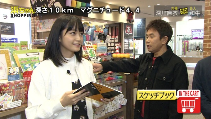 浜ちゃんが!深川麻衣 お買い物 (499)