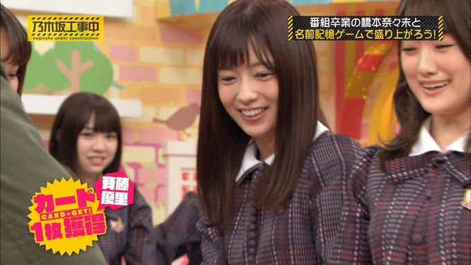 乃木坂工事中 橋本奈々未「ボードゲーム部」ナンジャモンジャ (76)