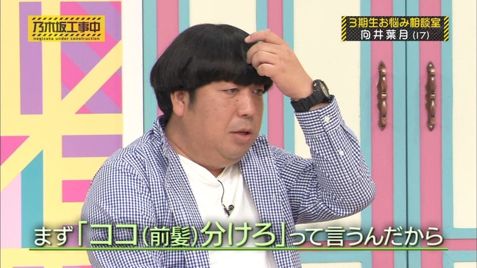 乃木坂工事中 3期生悩み相談 向井葉月 (77)