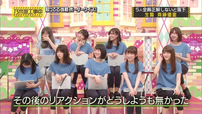 乃木坂工事中 ボーダークイズ⑦ (21)