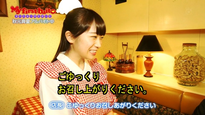 My first baito 秋元真夏③ (38)