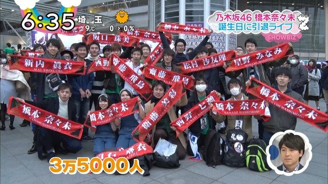 Zip 橋本奈々未卒業コンサート 会場に来てたファンにインタビューなど 乃木坂46まとめ 乃木坂メモリーズ Zip 橋本奈々未卒業コンサート 会場に来てたファンにインタビューなど 乃木坂46まとめ 乃木坂メモリーズ