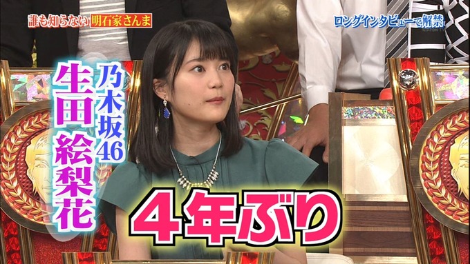 26 誰もしらない明石家さんな 生田絵梨花 (2)