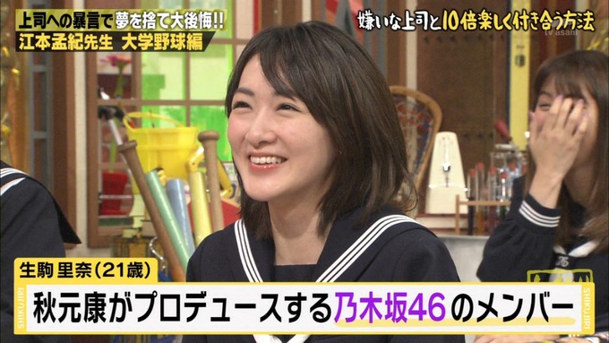 しくじり先生 生駒里奈 陰口 (4)