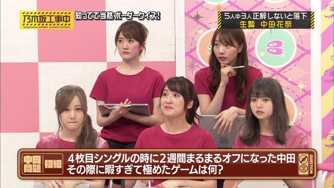 乃木坂工事中 ボーダークイズ⑧ (22)