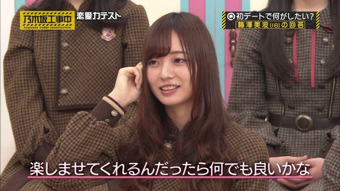 乃木坂工事中 恋愛模擬テスト⑭ (6)