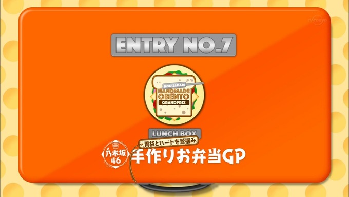 乃木坂工事中 お弁当グランプリ生田絵梨花① (1)