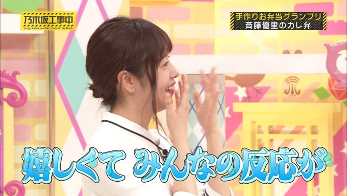 乃木坂工事中 お弁当グランプリ 斉藤優里① (18)