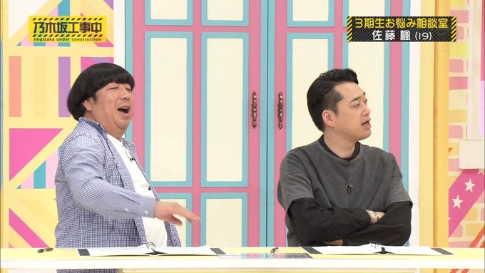 乃木坂工事中 3期生悩み相談 佐藤楓 (34)