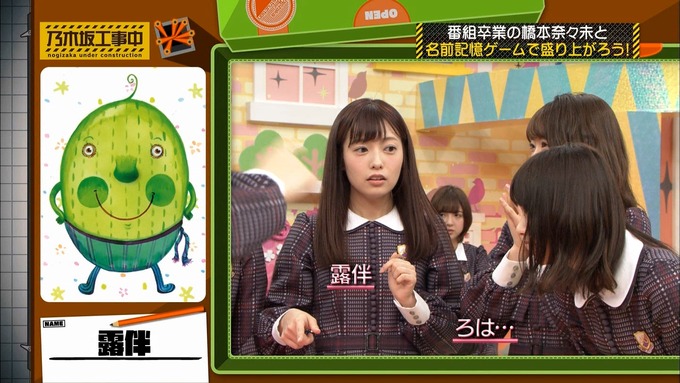 乃木坂工事中 橋本奈々未「ボードゲーム部」ナンジャモンジャ (127)