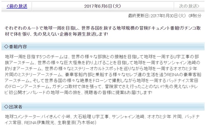 陸海空 生駒里奈 6月6日