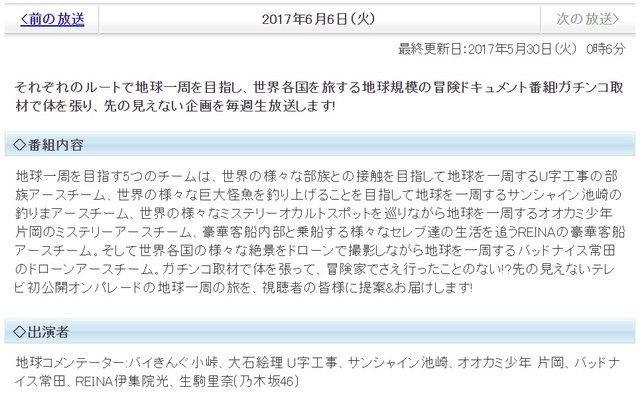 ６月６日 火 生駒里奈 陸海空 こんな時間に地球征服するなんて に出演 乃木坂46まとめ 乃木坂メモリーズ