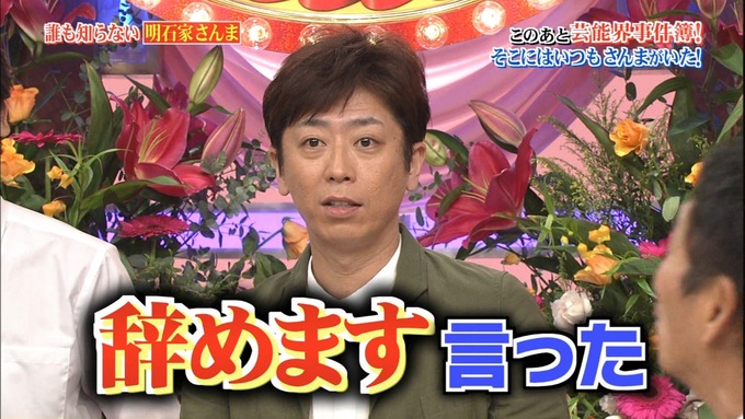 26 誰もしらない明石家さんな 生田絵梨花 (5)