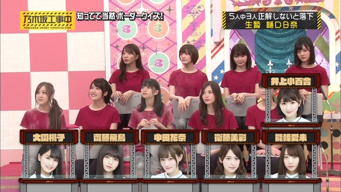乃木坂工事中 ボーダークイズ⑪ (45)