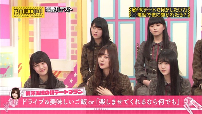 乃木坂工事中 恋愛模擬テスト⑭ (14)