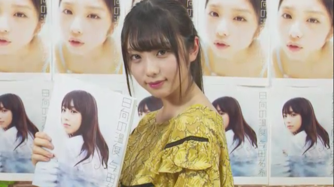 与田祐希 写真集 SR (1)
